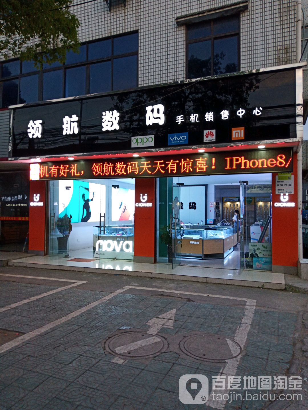 领航数码手机销售中心(金陵东路店)