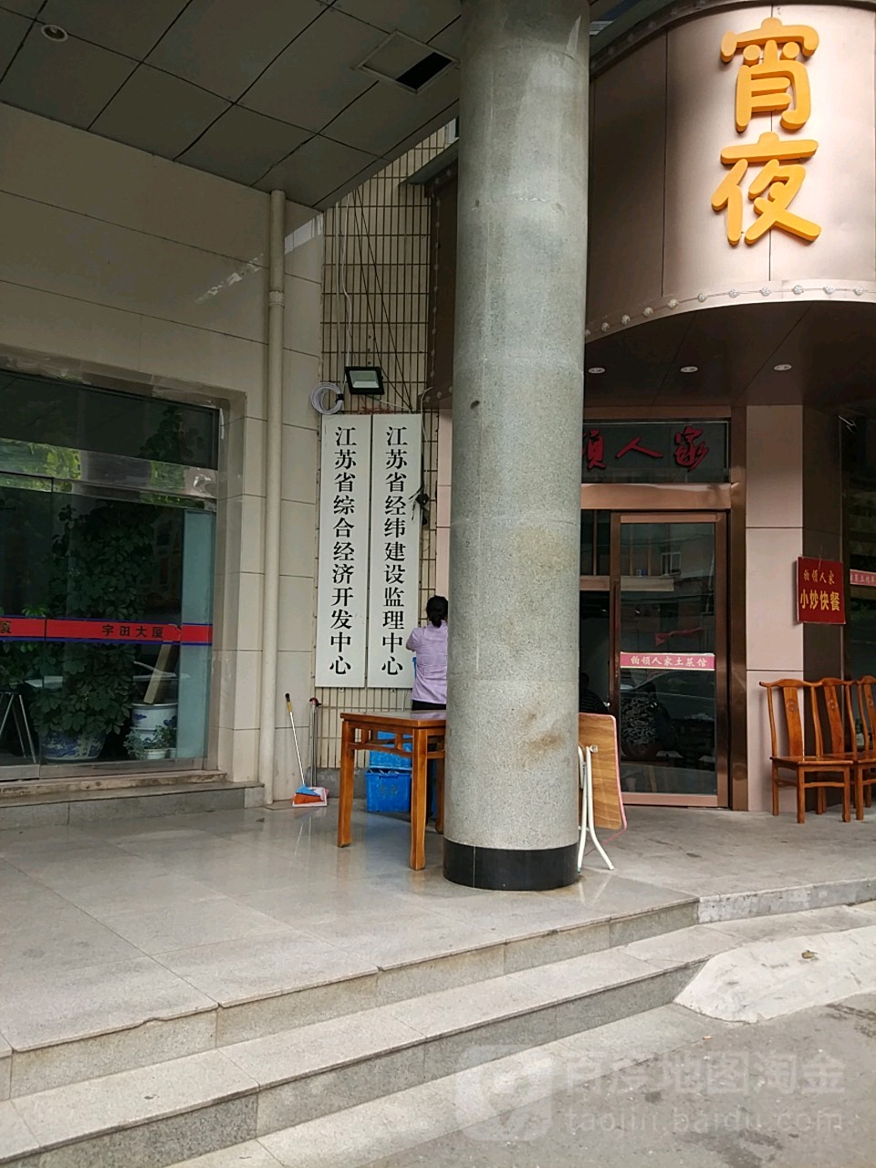 江苏省综合经济开发中心