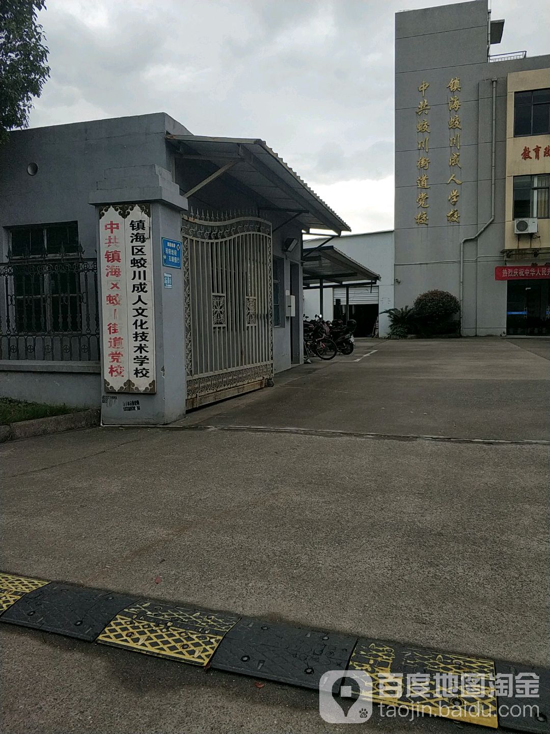 镇海蛟川街道东信路257号