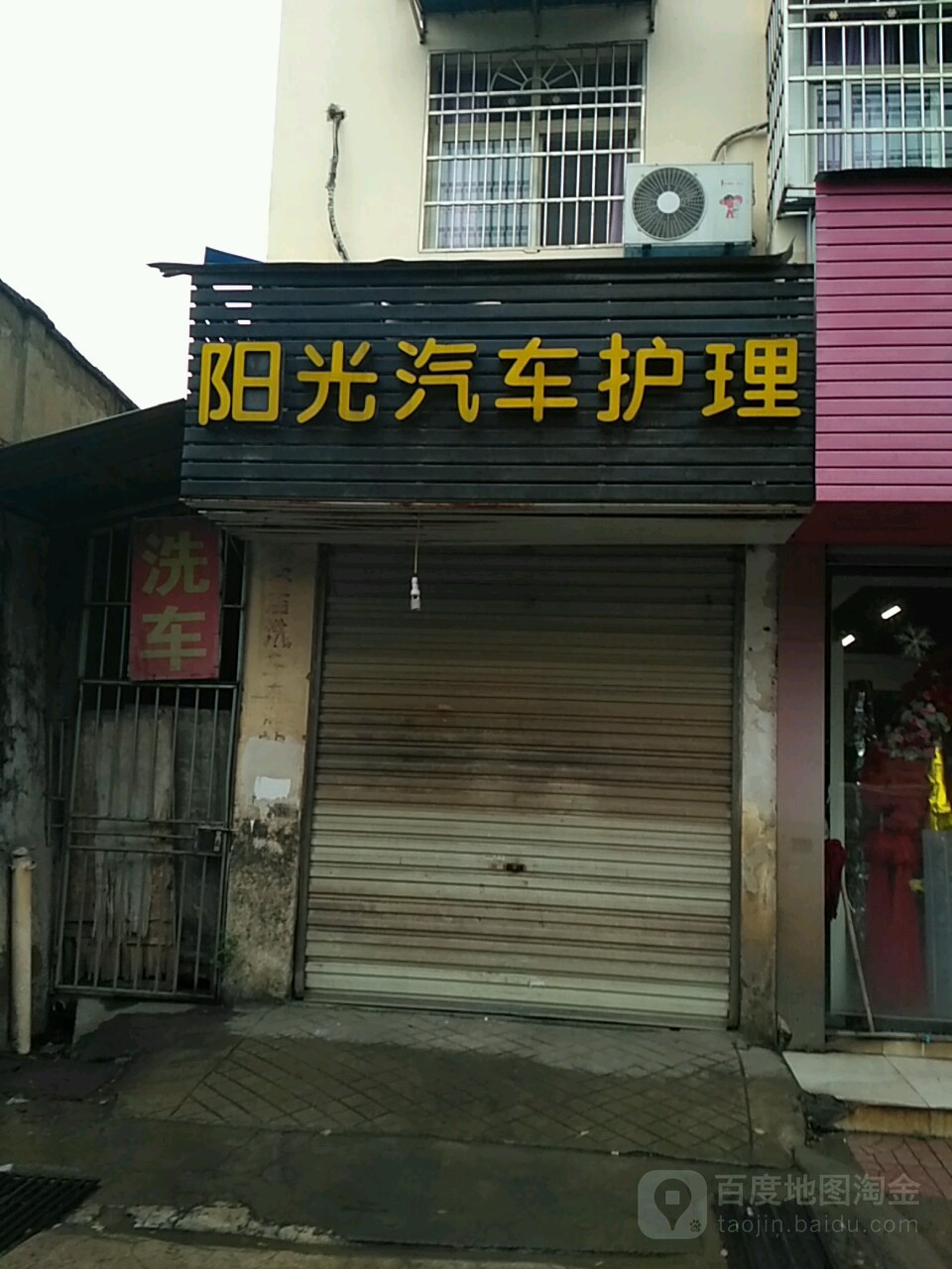 阳光汽车护理