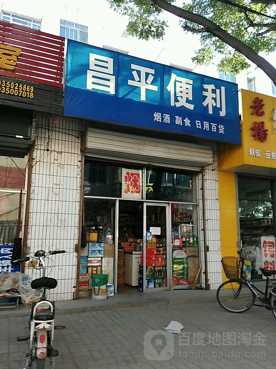 昌屏便利店