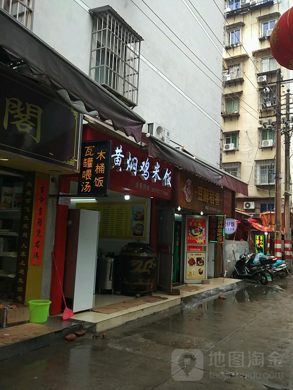 黄焖鸡米(厚德路店)