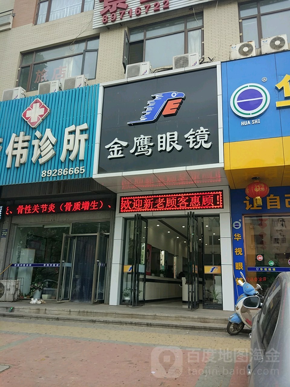 金鹰眼镜(向阳路店)