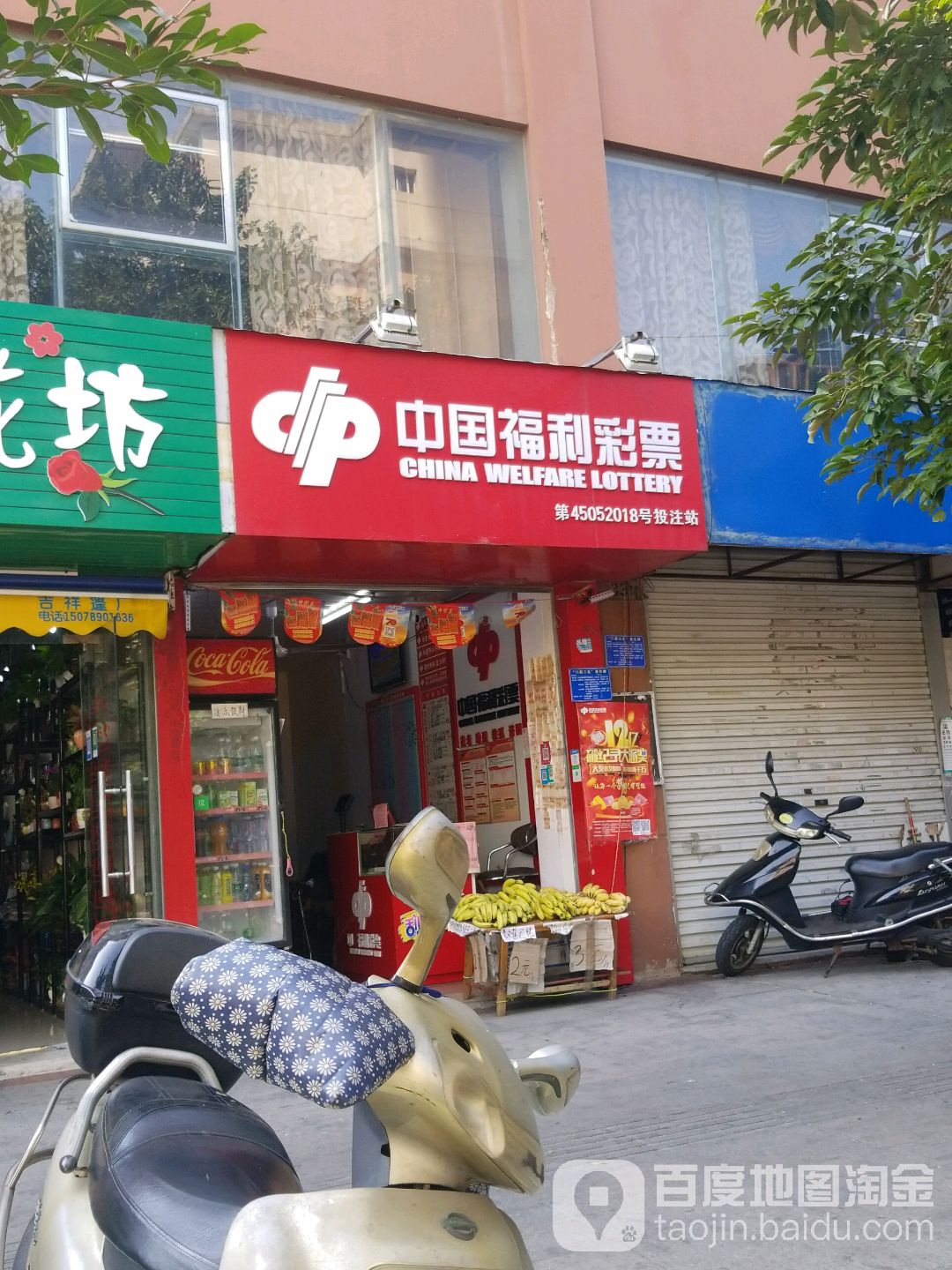 中国福利彩票(安乐路店)