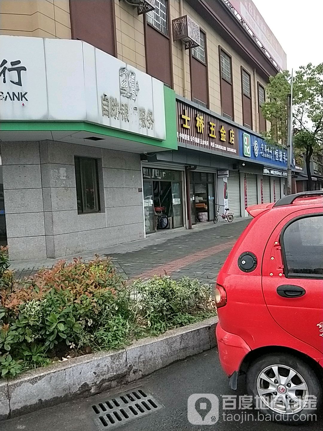 士桥五金店(盖北市场店)