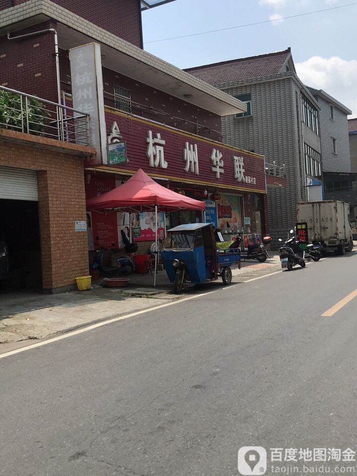 杭州华联(谢家村店)