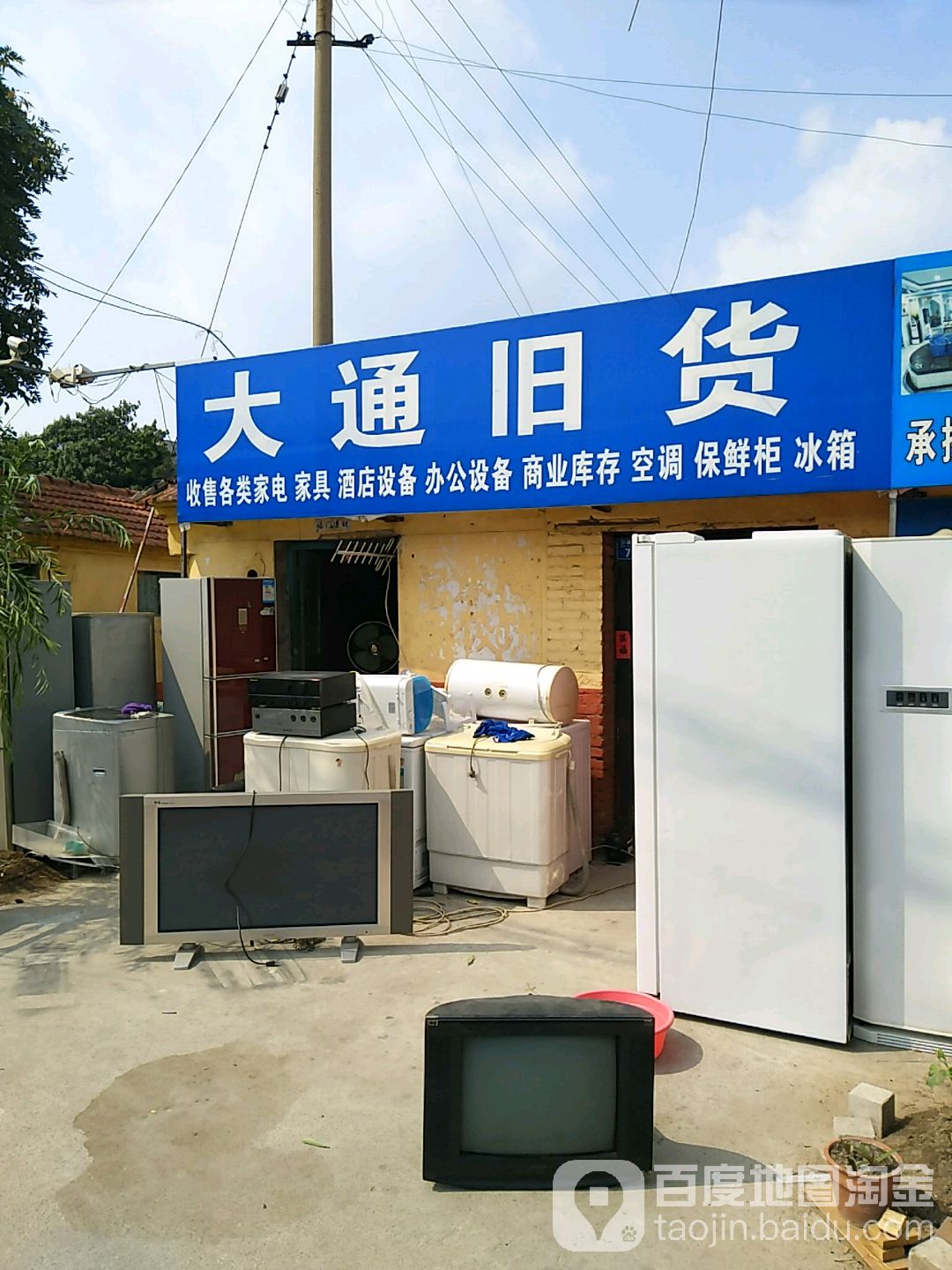 大通旧货