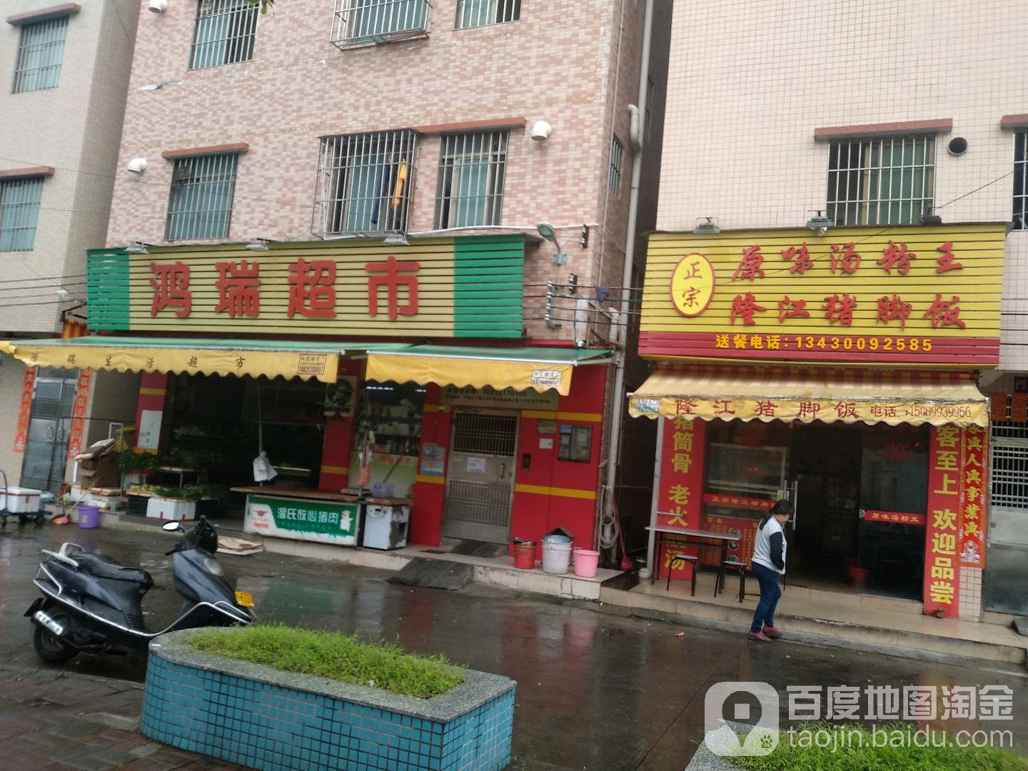 鸿瑞超市(祥富路店)