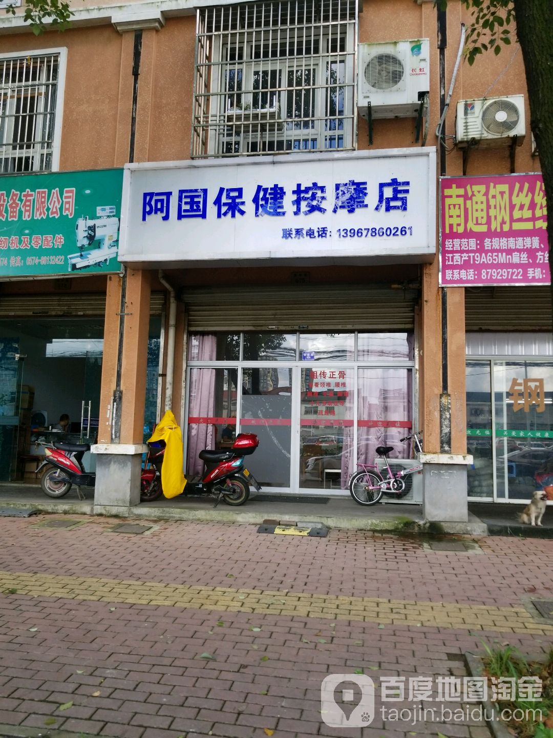 阿国正骨保健店