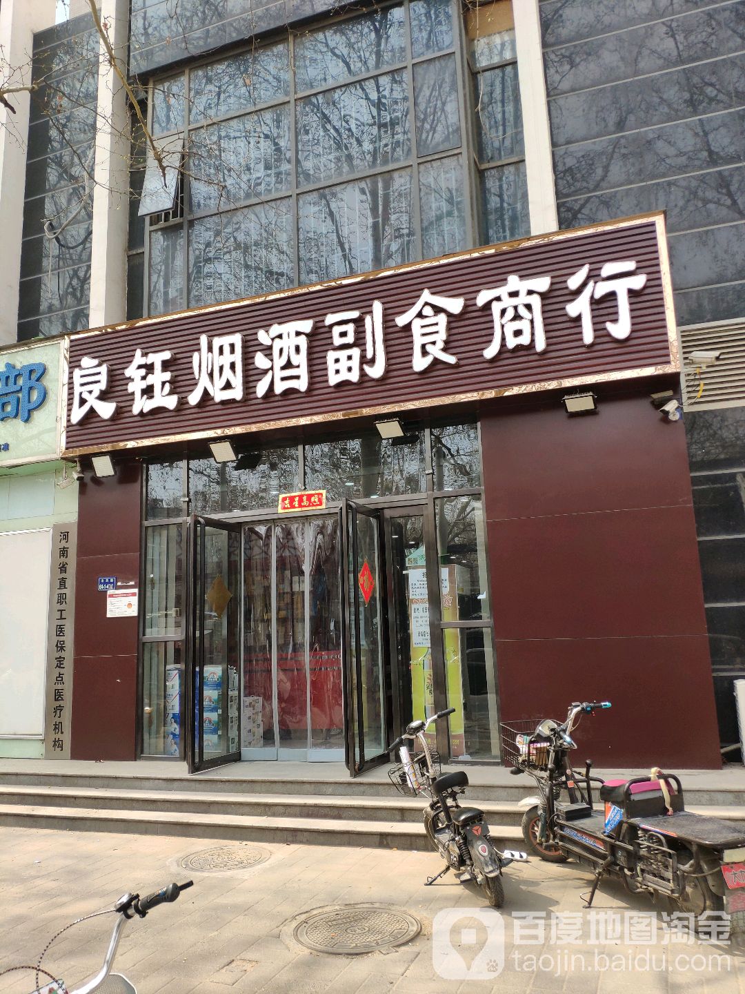 良钰家烟酒副食(丰乐路店)