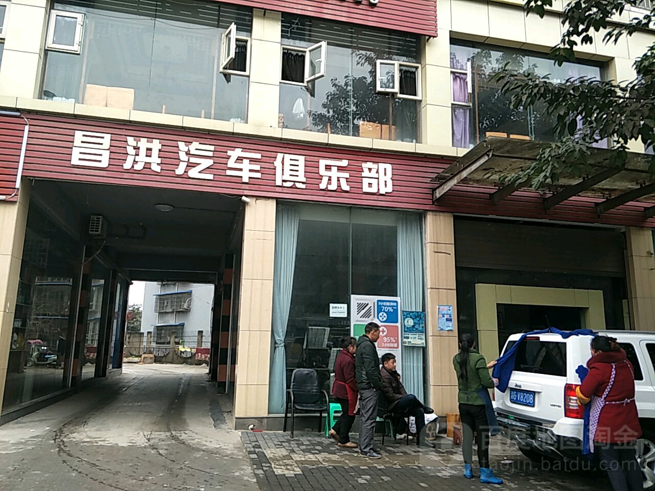 昌洪汽车者俱乐部