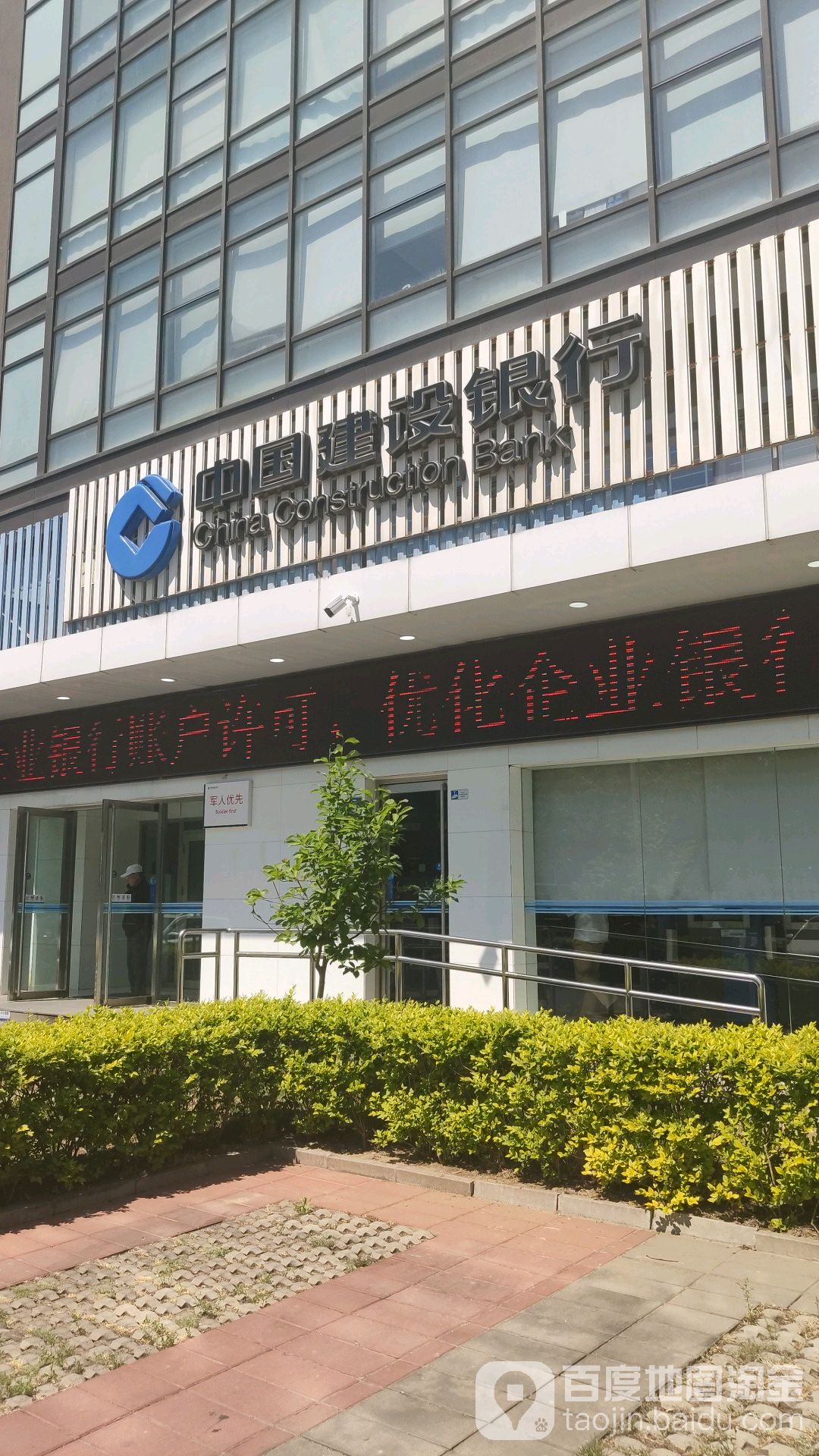 中国建设银城行(北京丰科园支行)