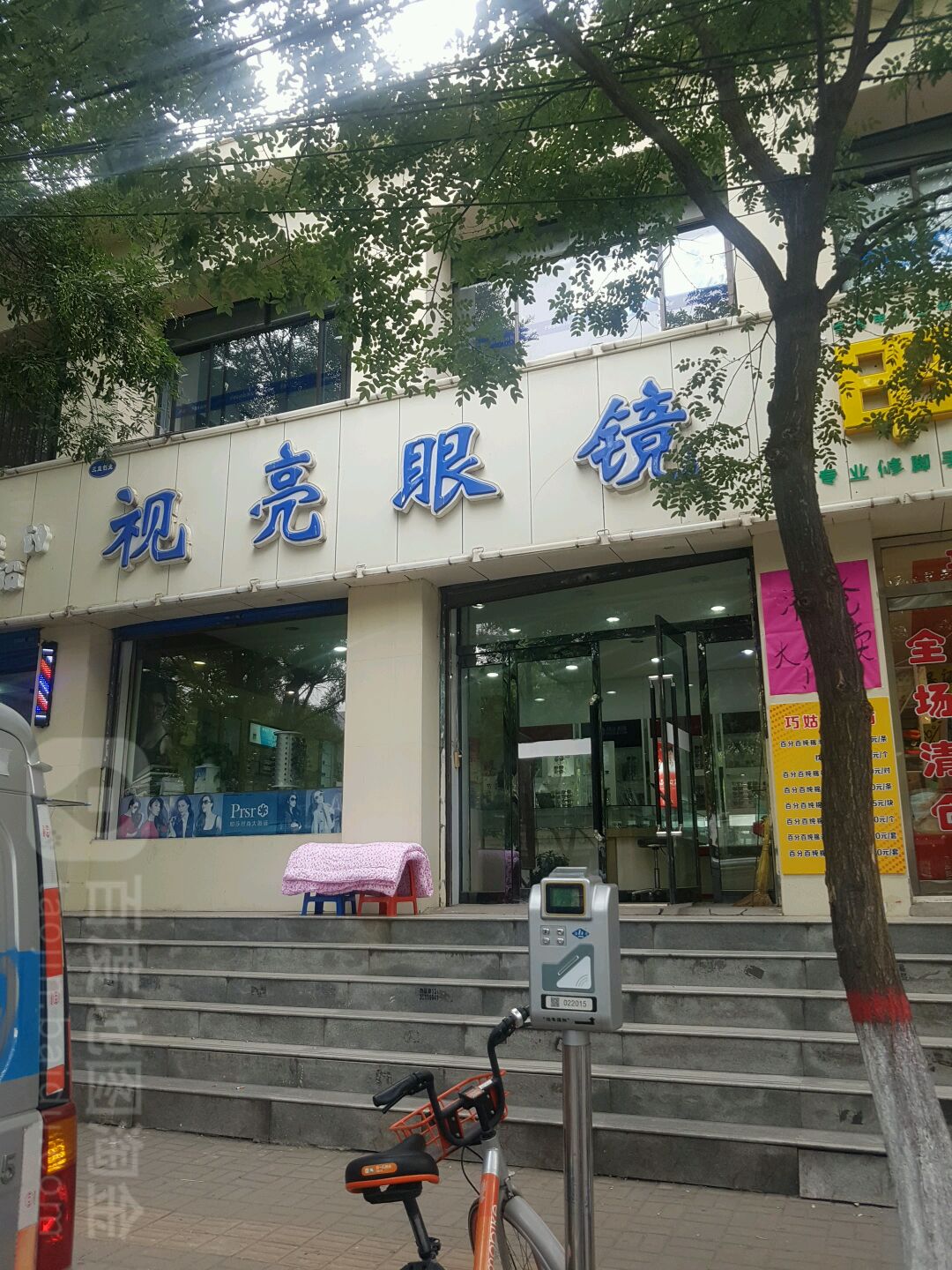 祝亮眼镜(和平南路店)