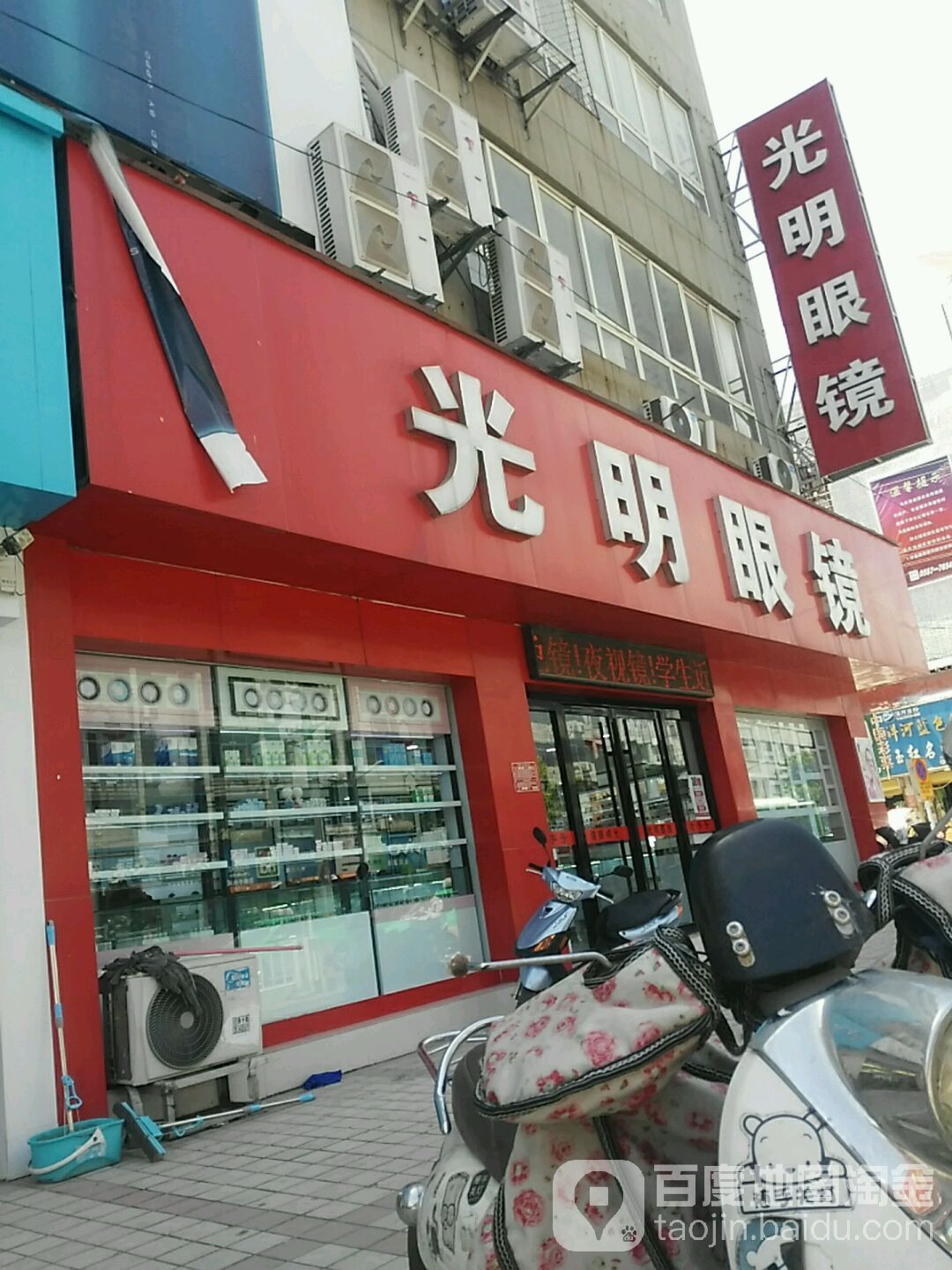 GBV大光明眼镜(商南街店)