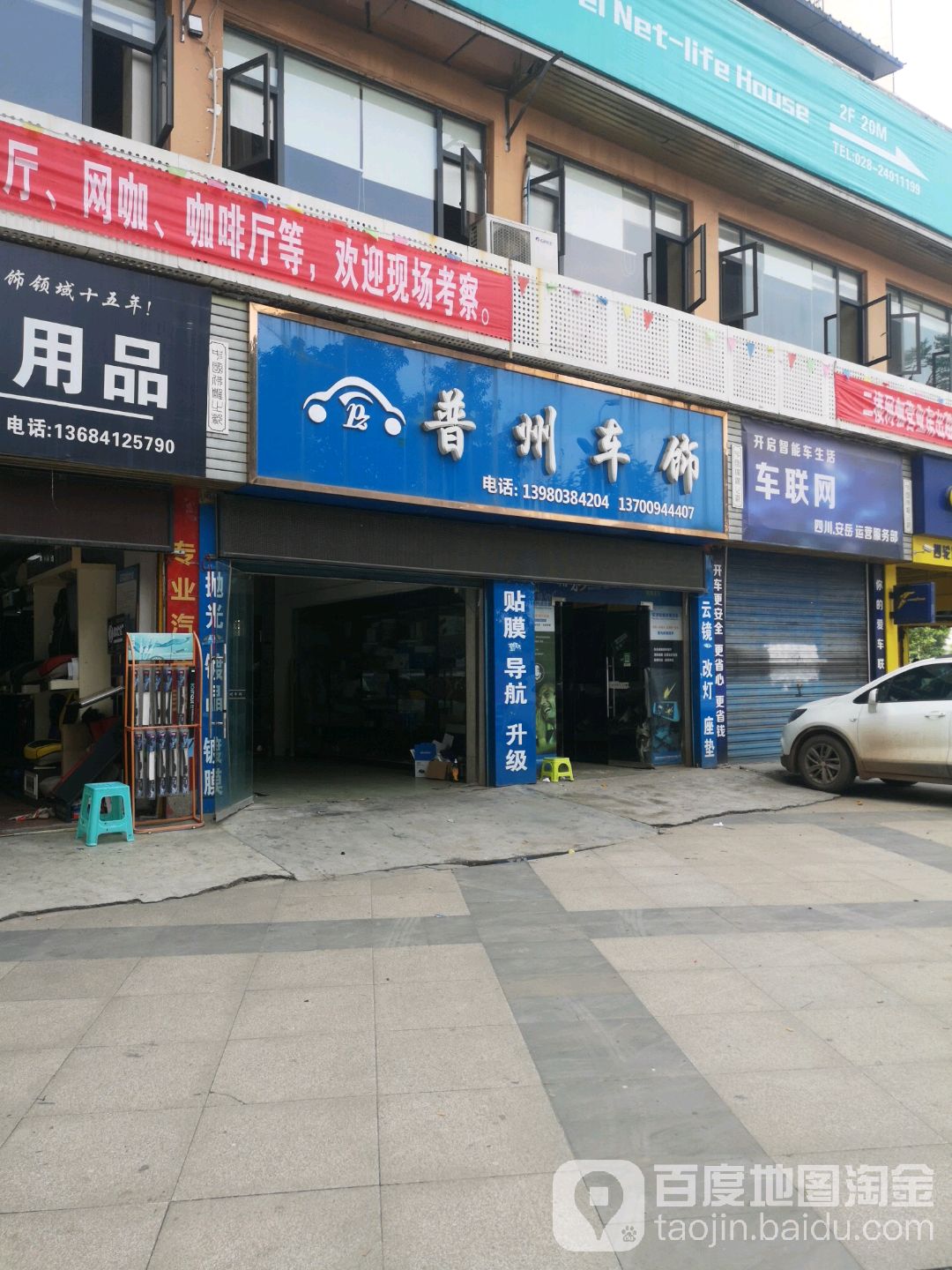 普州车饰