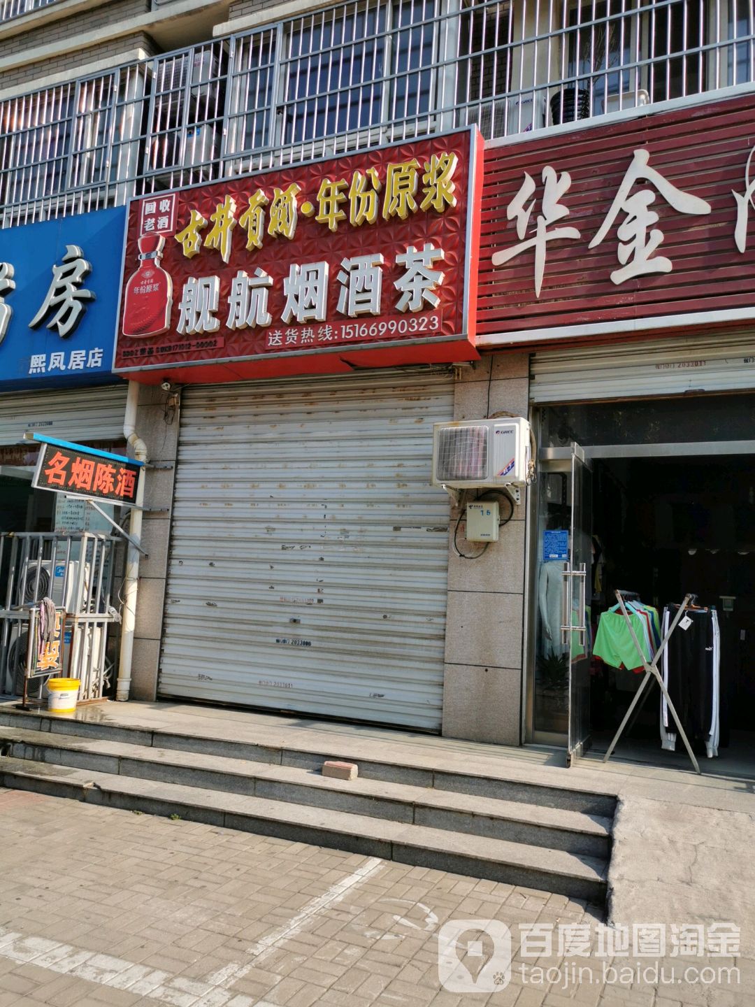 舰航烟酒茶