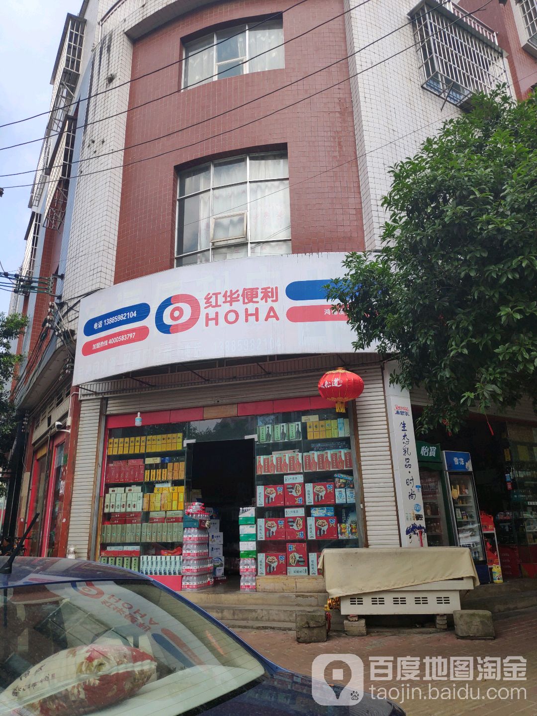 红华便利(金水北路店)