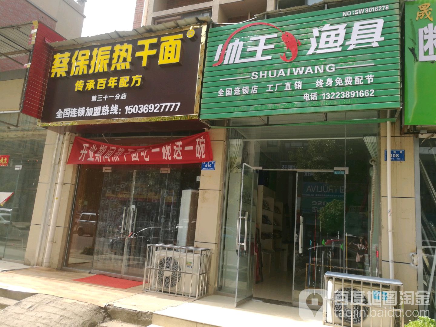 帅王渔具(文新路店)