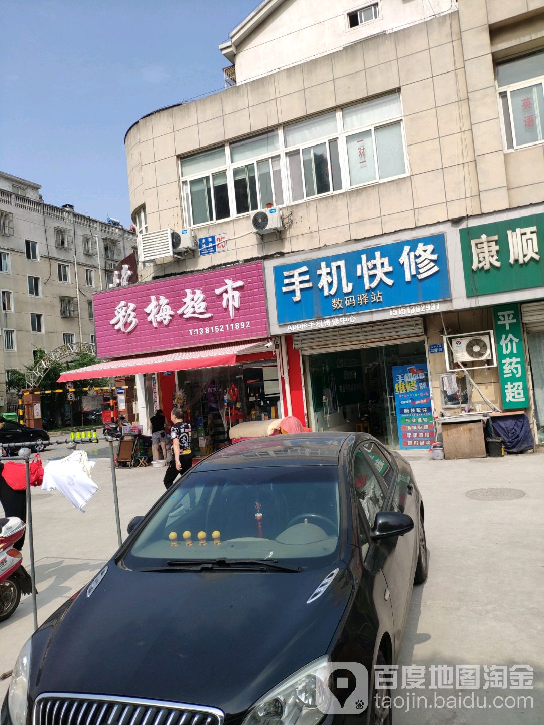 数码驿站手机快修(永扬店)