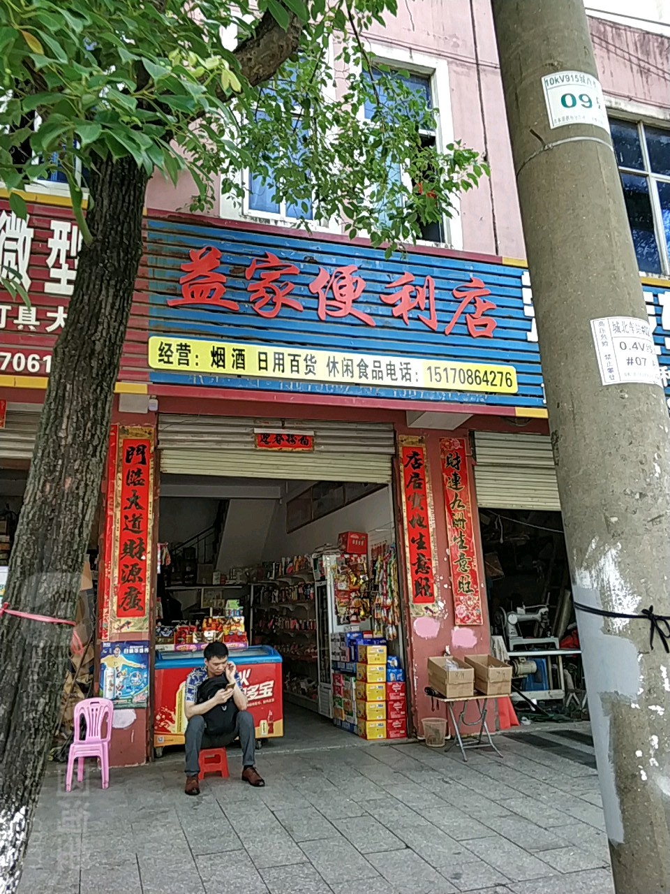 益家便利店(龙华中大道店)