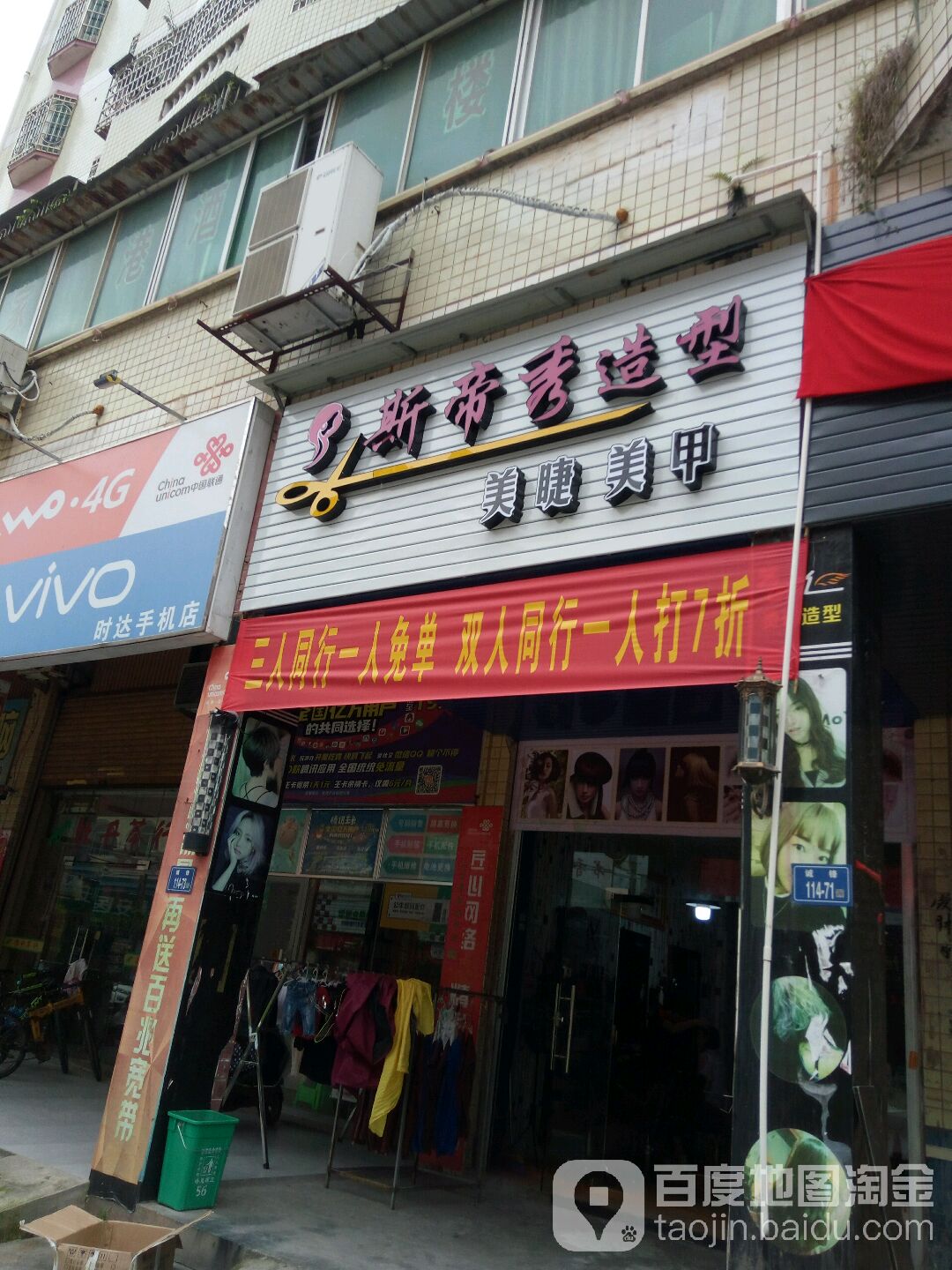 斯帝秀发型