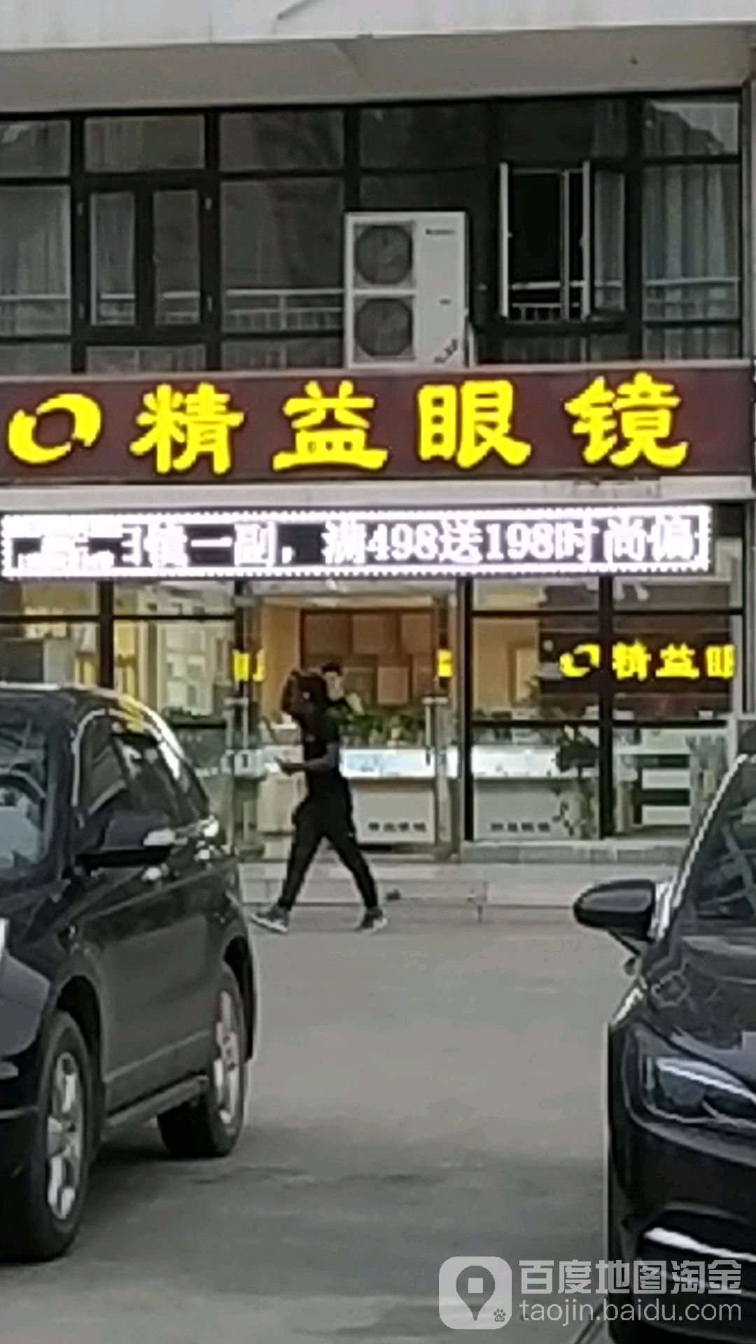 精益眼镜(孔明北路店)