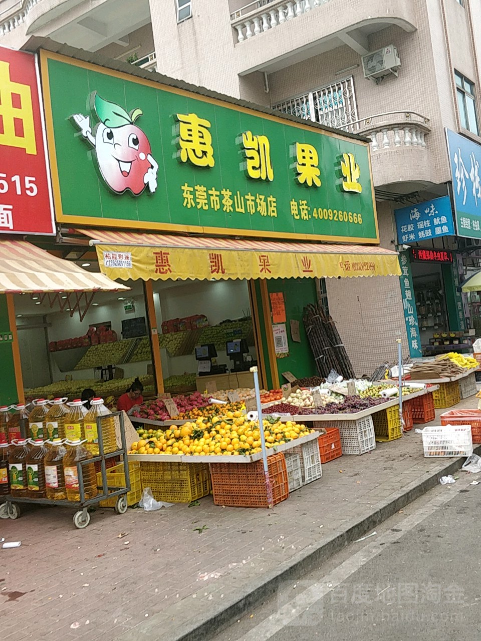 惠凯果业(东莞市茶山市场店)