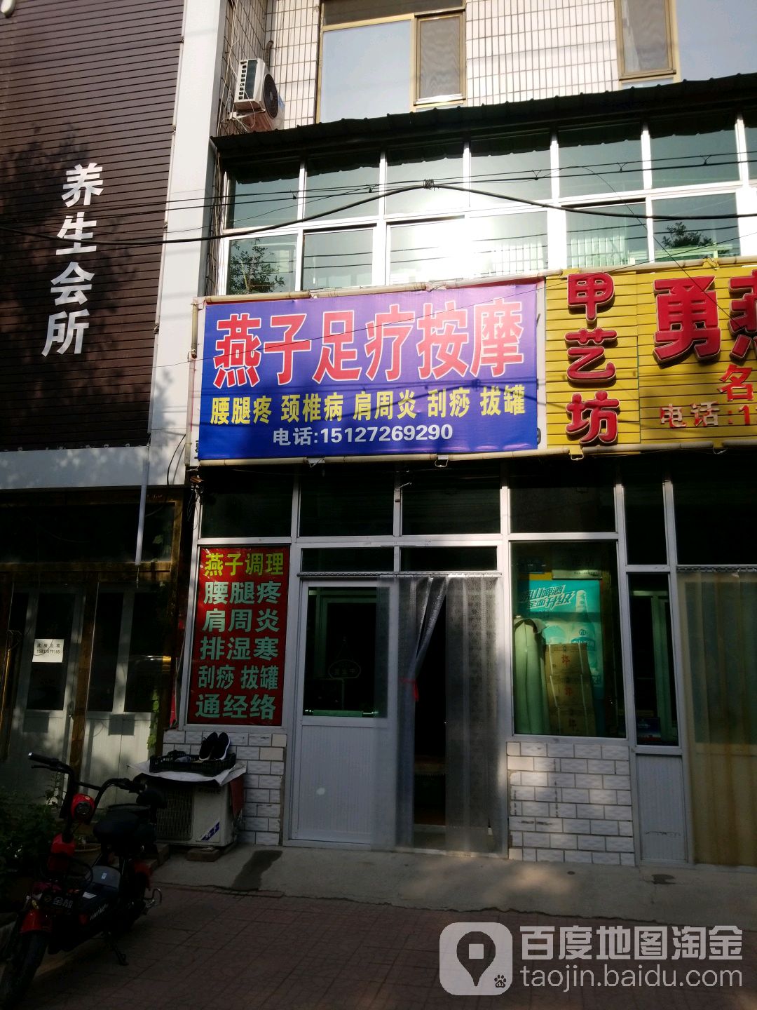 燕子足疗按摩