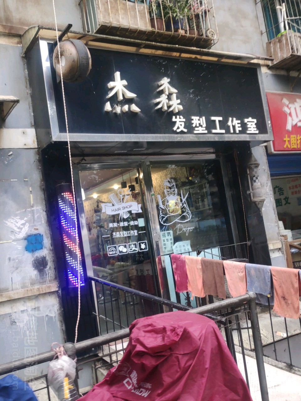 杰森发行工作室(宝山南路店)