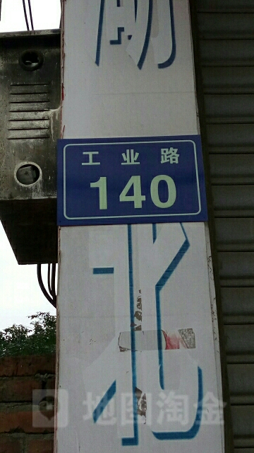 工业路140