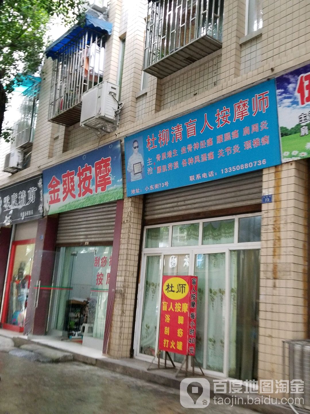 大邑县 >> 生活服务标签: 盲人按摩休闲娱乐按摩 杜柳清盲人按摩室共