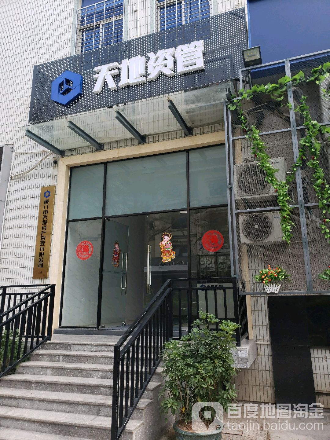 天地资管