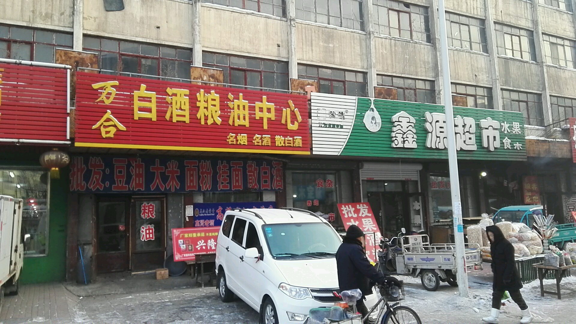 鑫园超市(中兴东大街店)