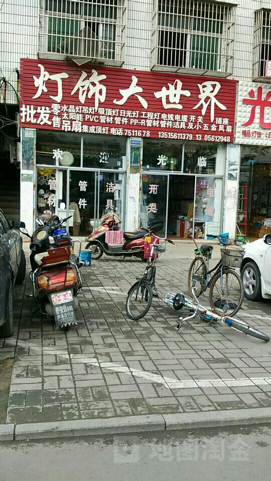 灯饰大世界