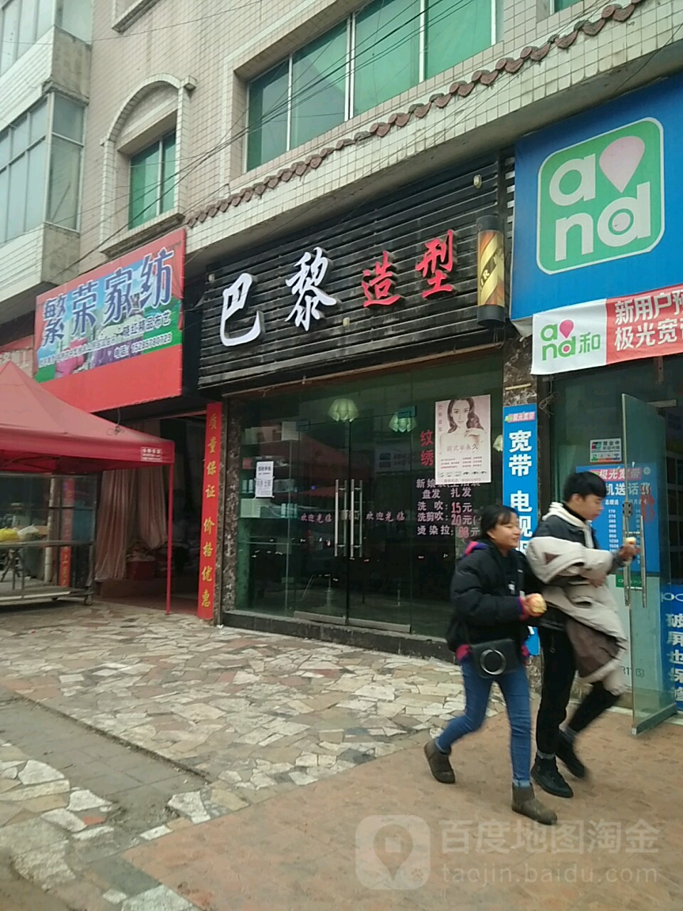 巴黎造型(安康路店)