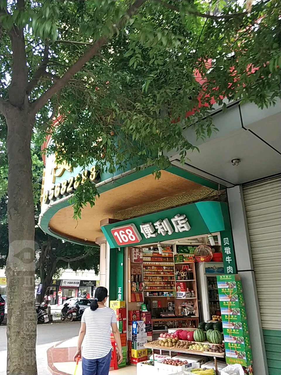 168便利店(东山路店)