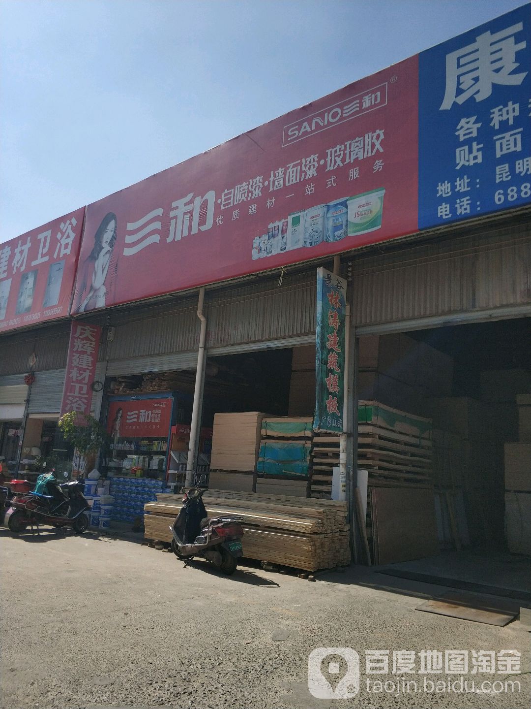 三和自喷漆墙面漆玻璃胶(昌宏西路店)