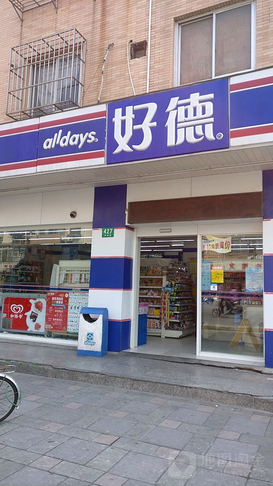 徐汇区标签 便利店 购物 好德便利店(川北店)共