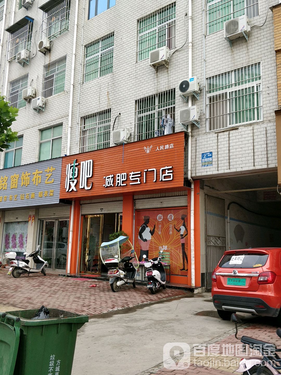 方城县瘦吧减肥专门店(人民路店)