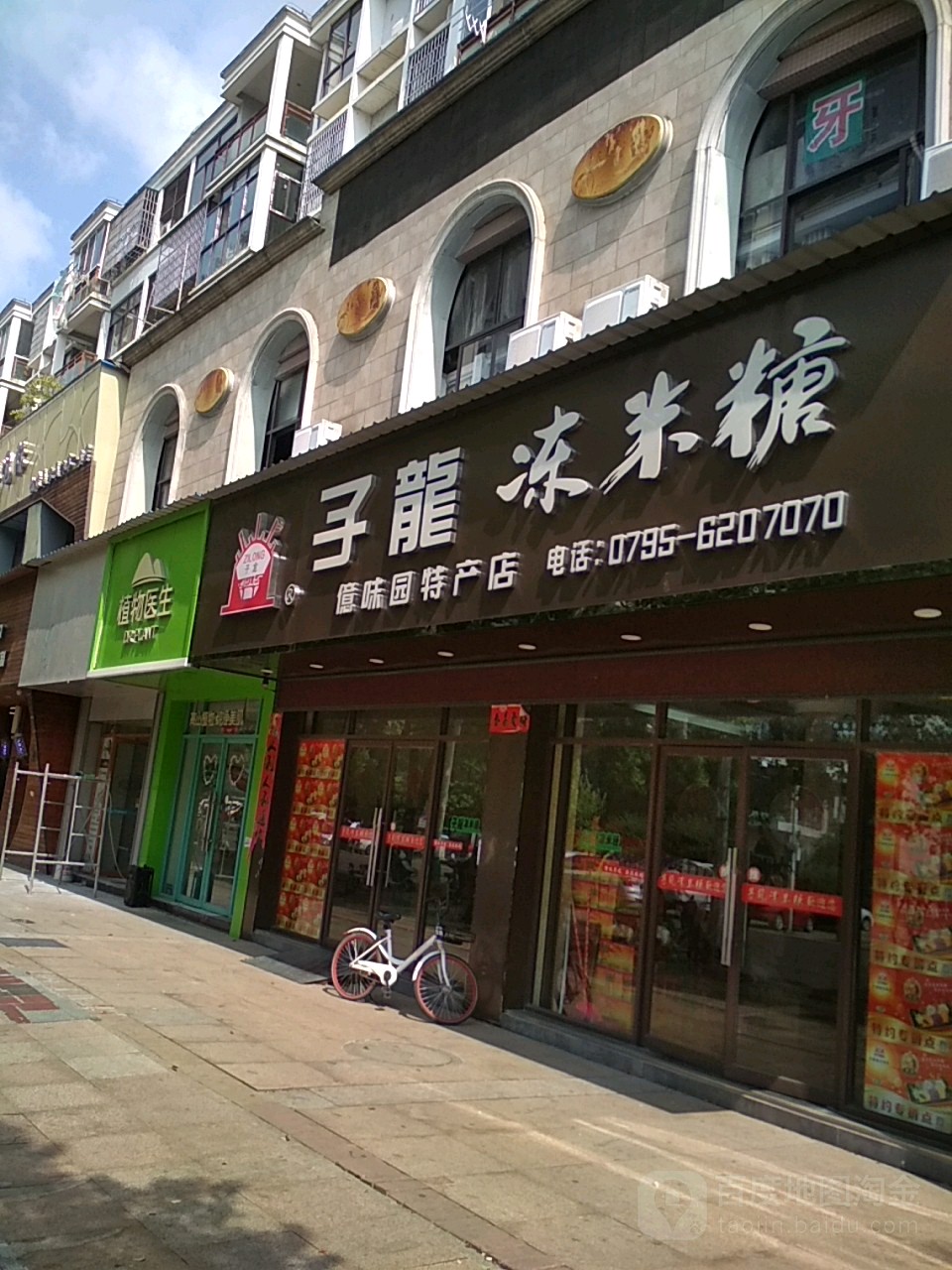 子龙冻米糖(亿味园特产店)