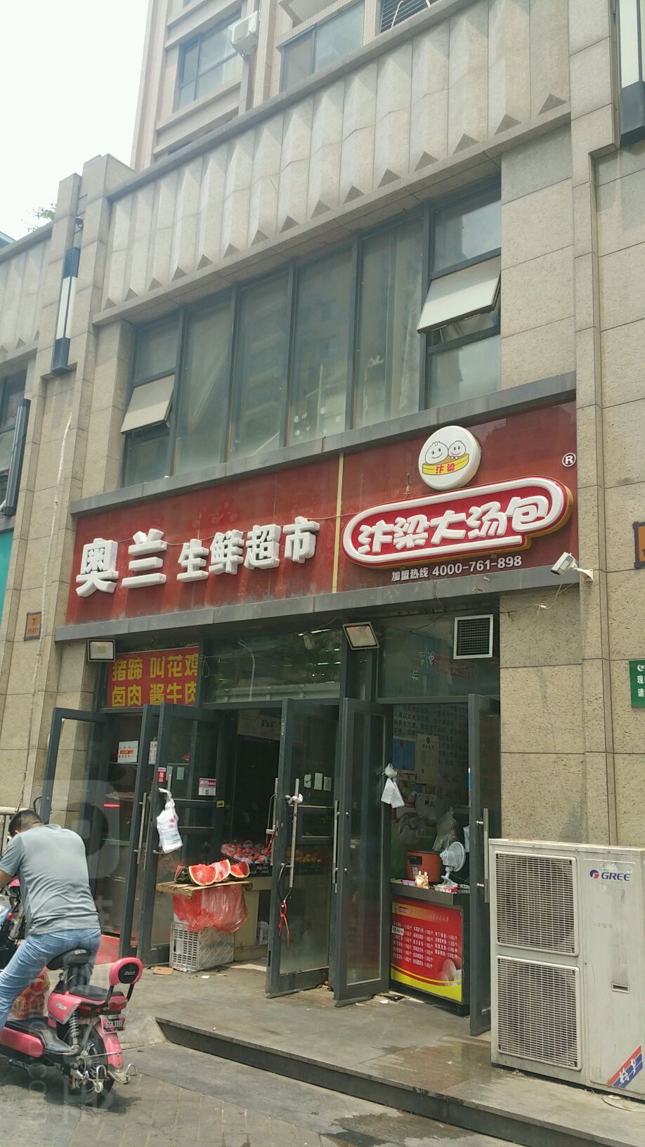 奥兰生鲜超市(奥兰店)