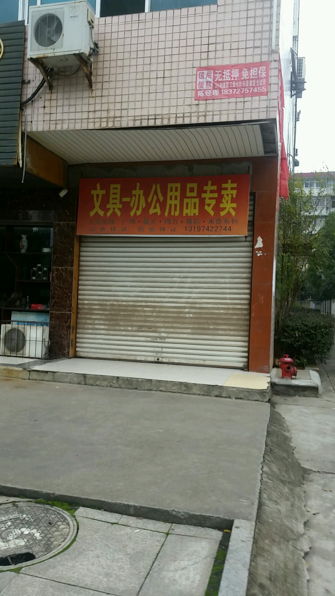 文具