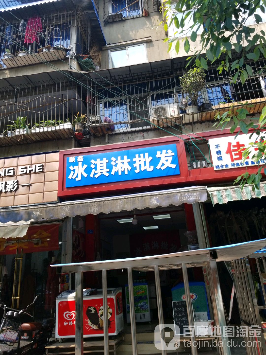 顺鑫冰淇淋批fa