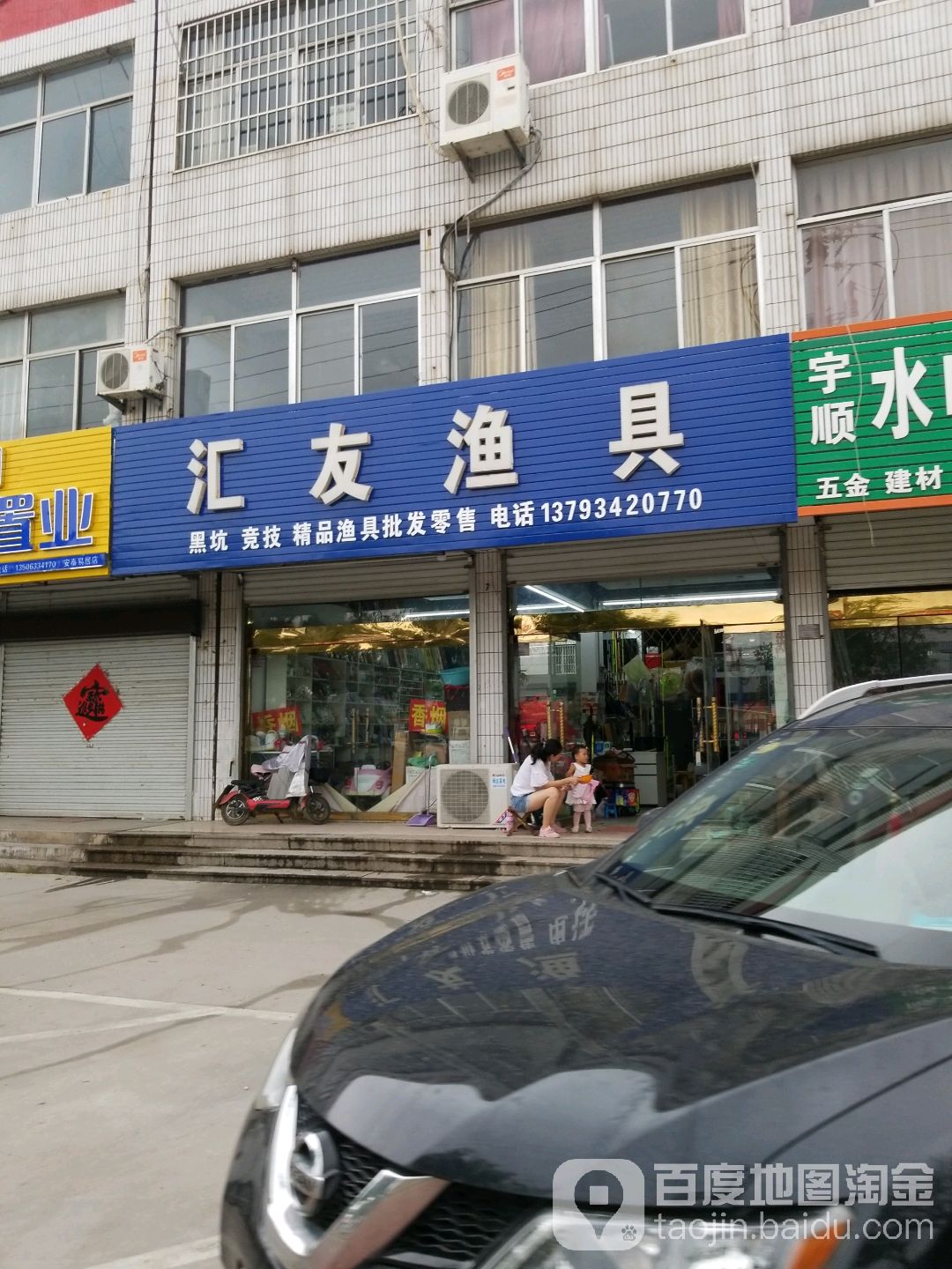 汇友渔具