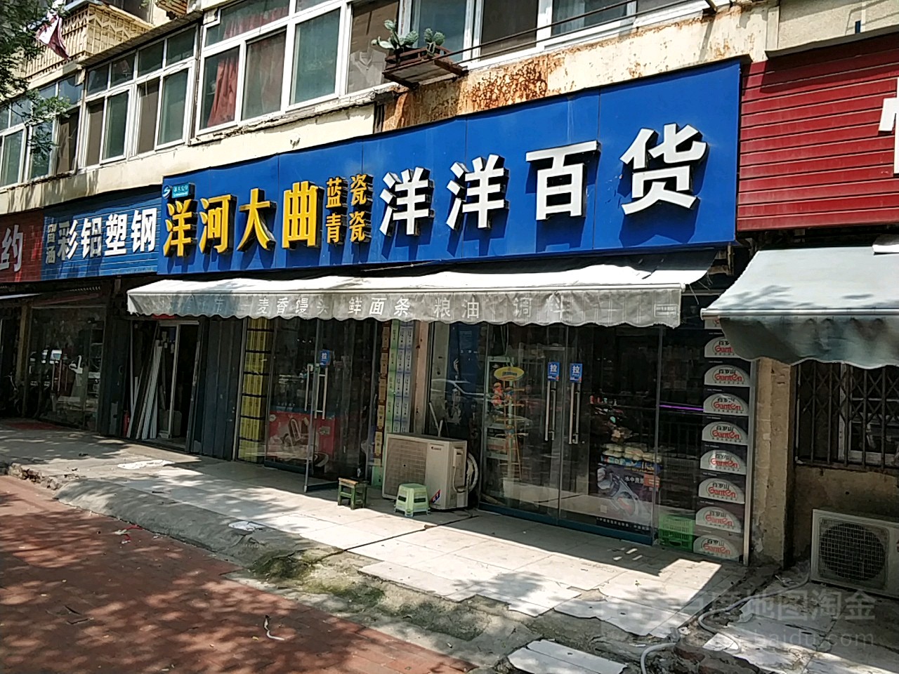 洋洋百货(卫生路店)