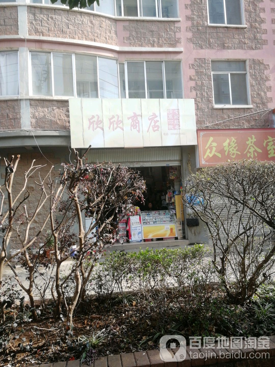 欣欣商店(南宁东路店)