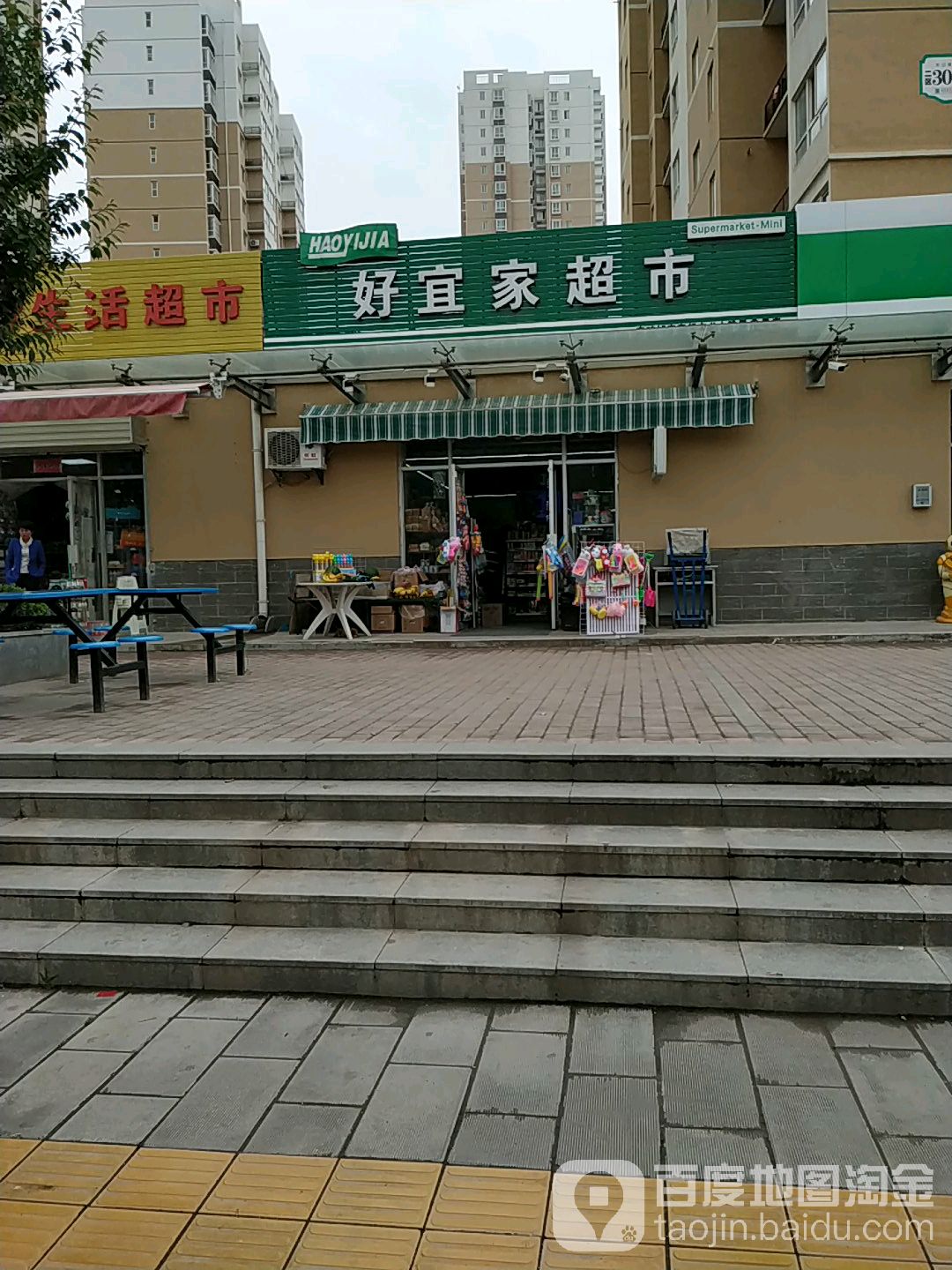 好宜家超市(刘高路店)