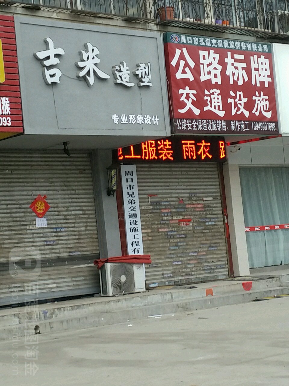 周口市弘通交通设施销售有限公司