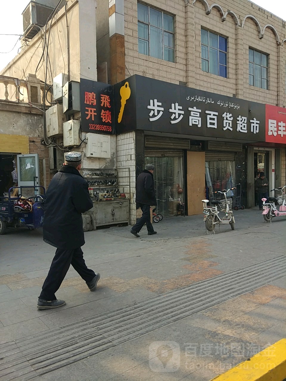 步步高百货超市