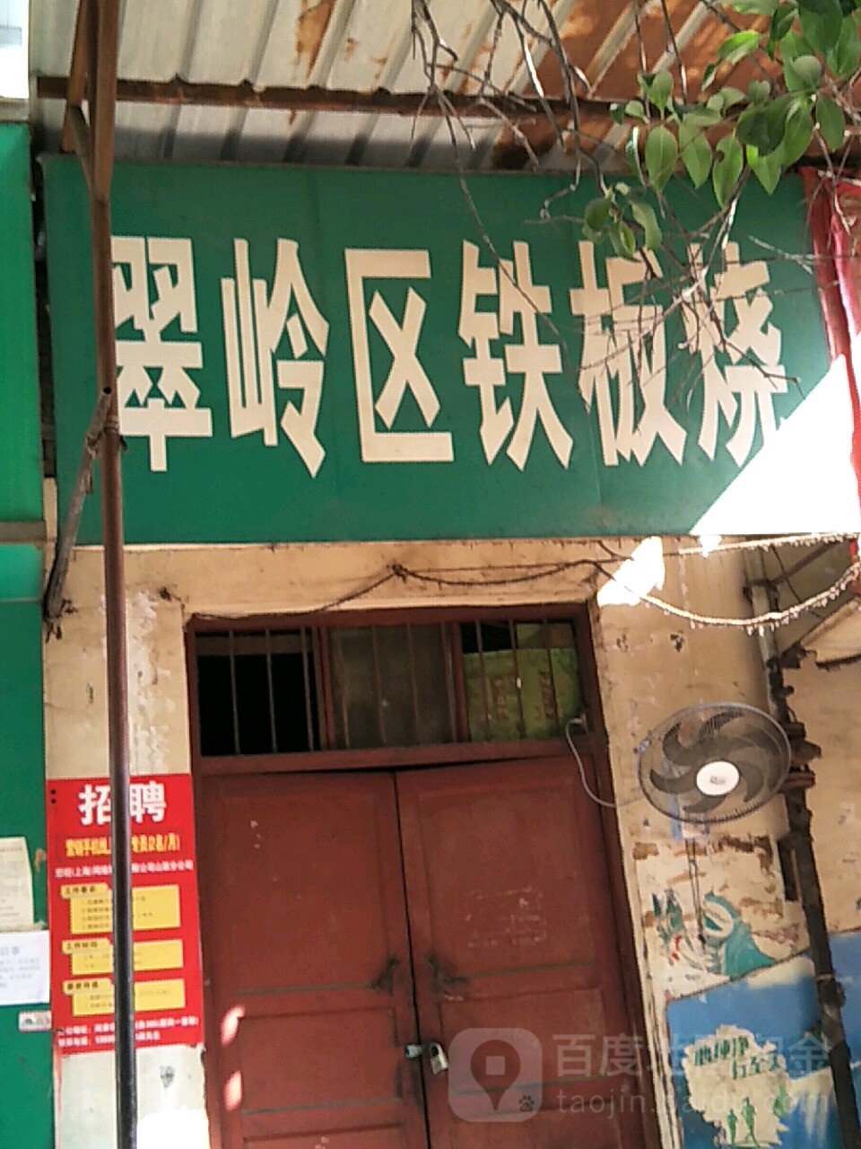 翠玲区铁板烧